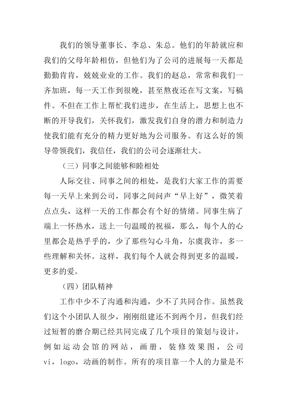 平面设计师工作总结1000字_第2页