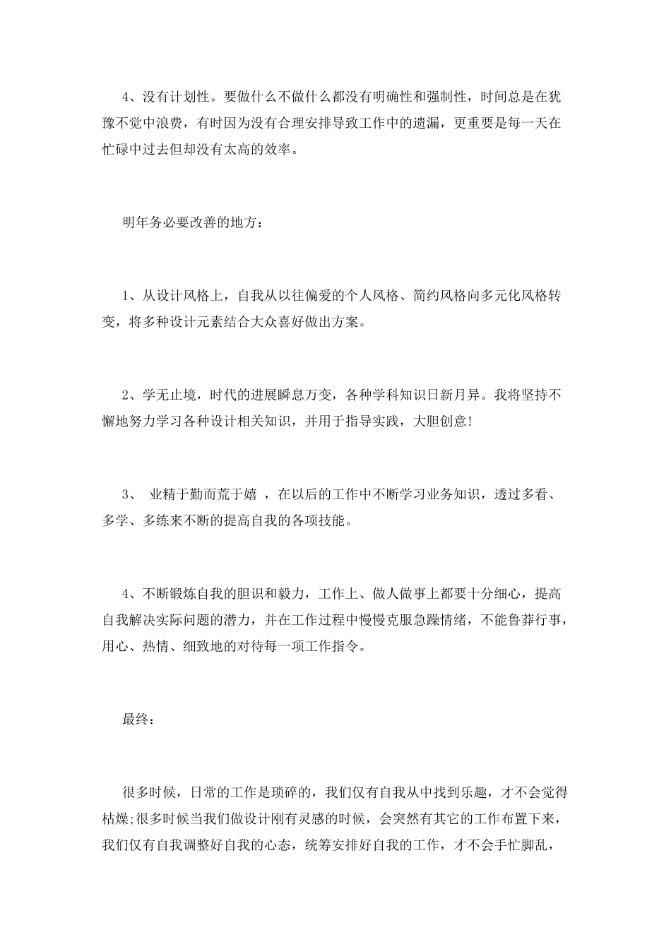 平面设计师工作总结_第2页