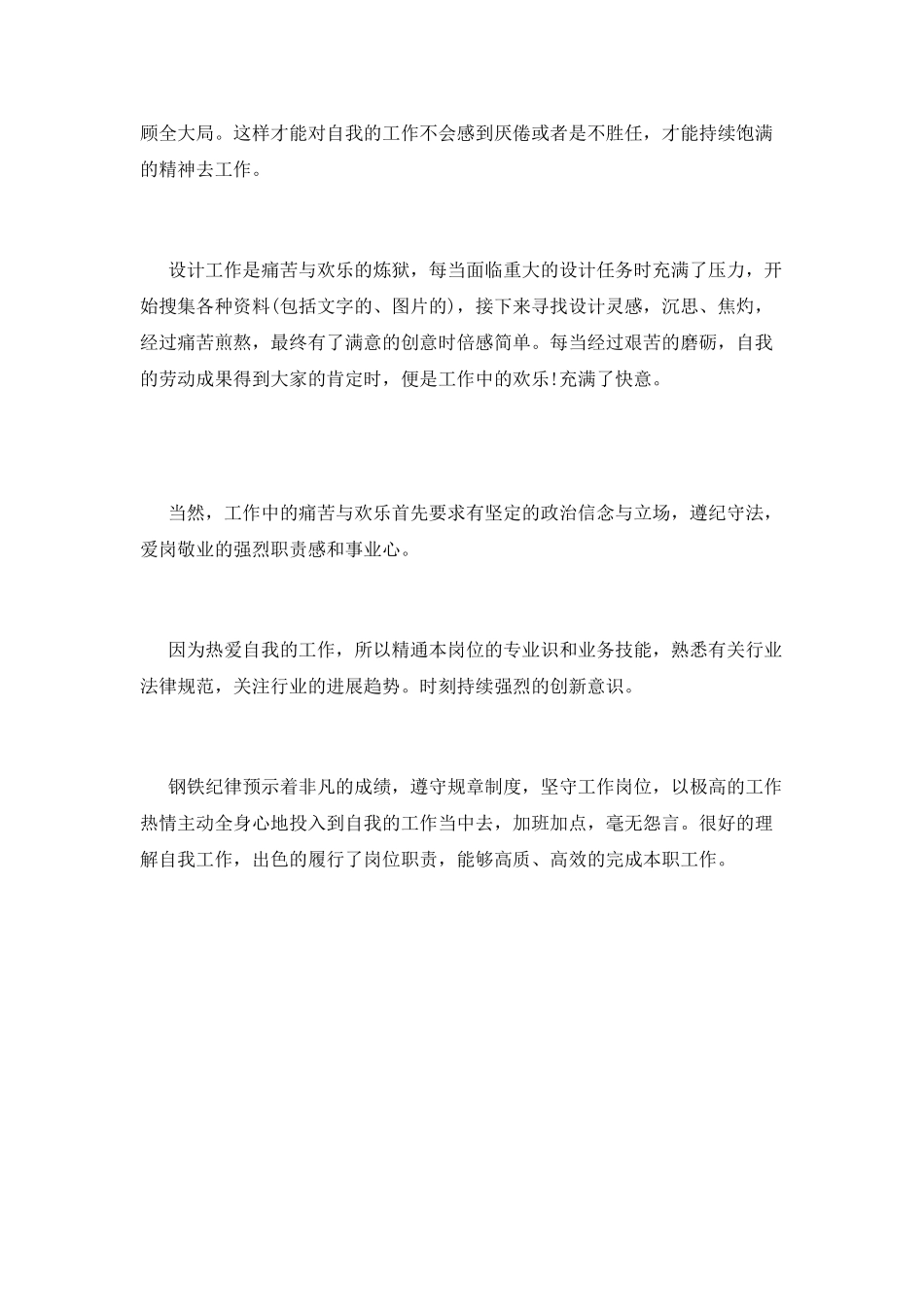 平面设计师工作总结_第3页