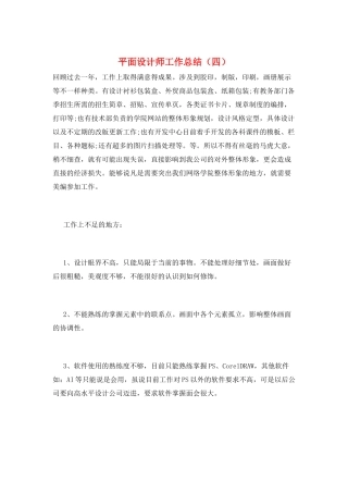 平面设计师工作总结