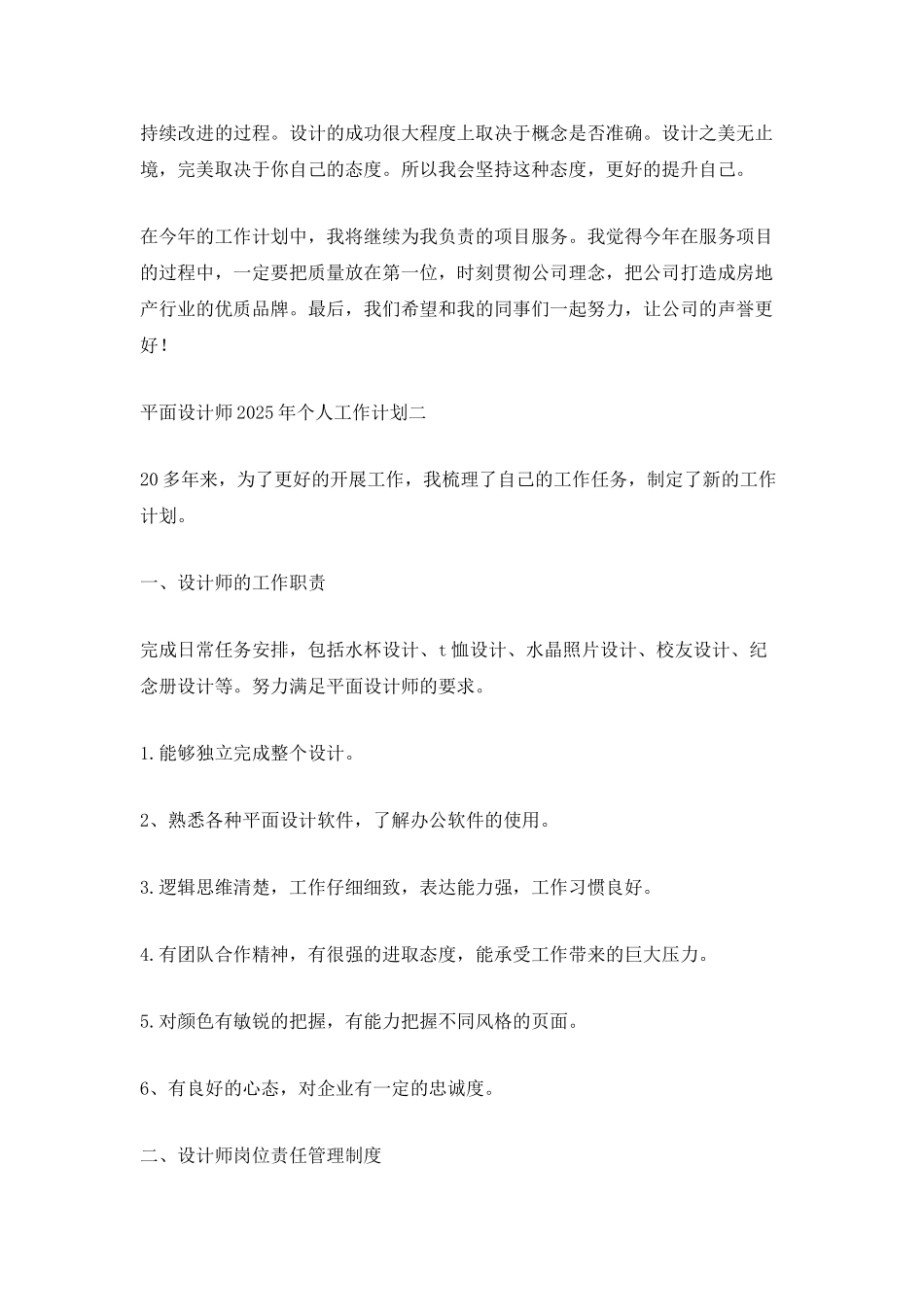 平面设计师2025年个人工作计划范文_第2页