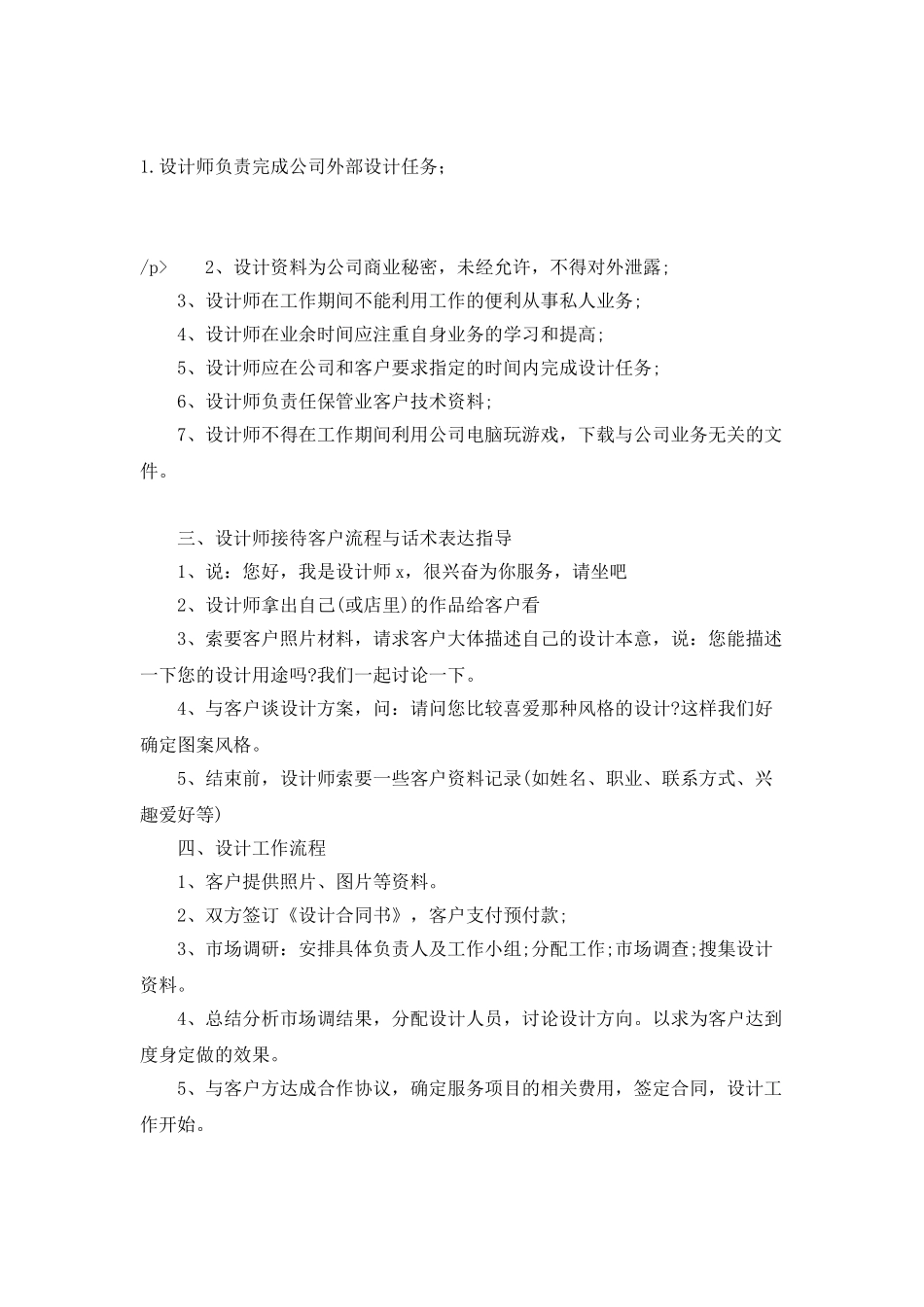 平面设计师2025年个人工作计划范文_第3页