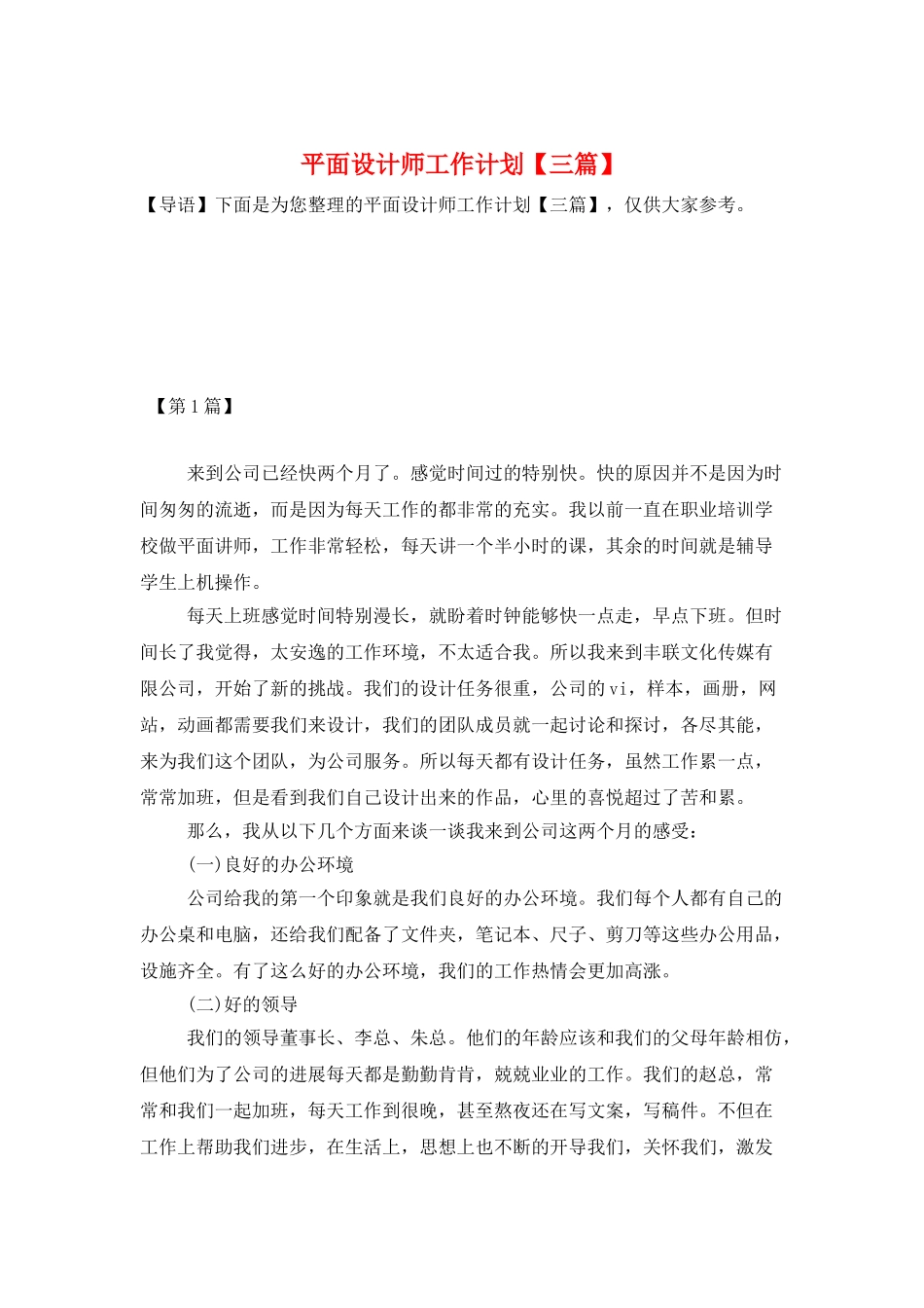 平面设计师工作计划_第1页