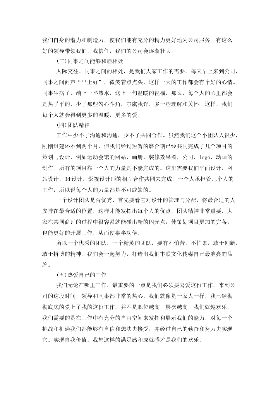 平面设计师工作计划_第2页