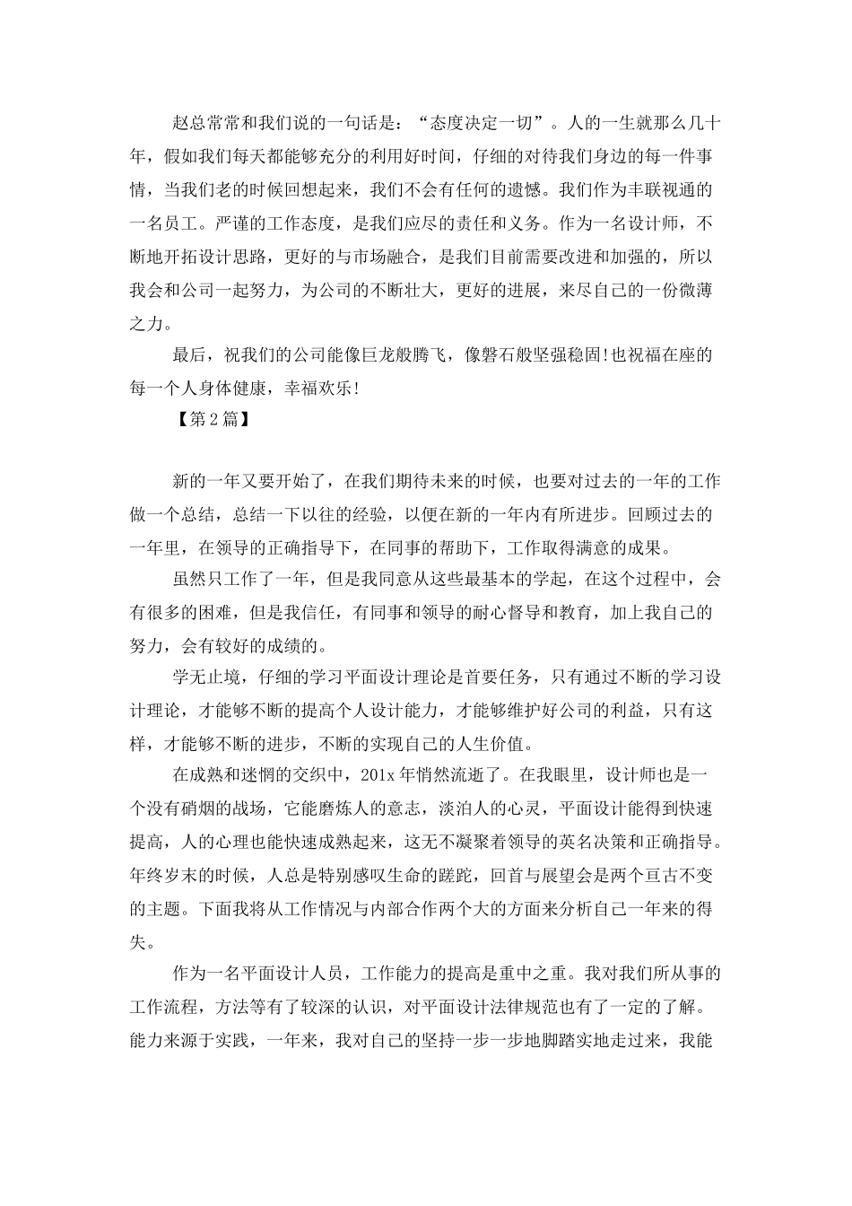 平面设计师工作计划_第3页