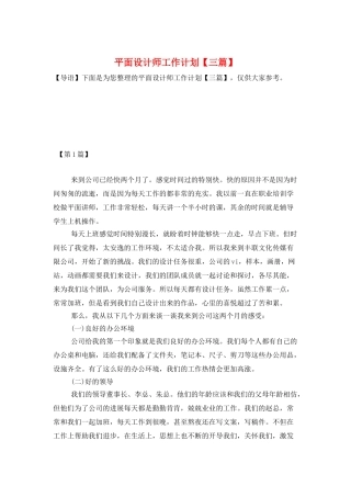 平面设计师工作计划