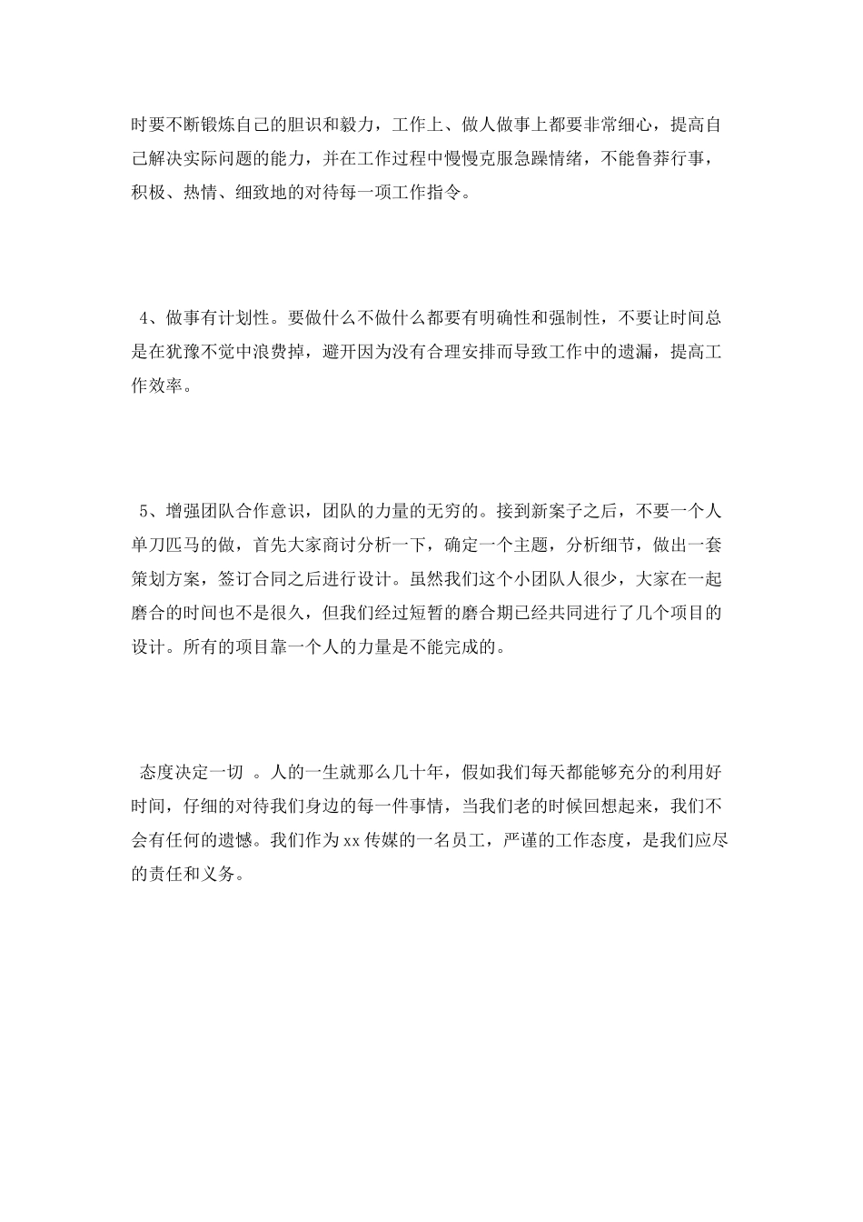 平面设计师下半年工作计划范文_第2页