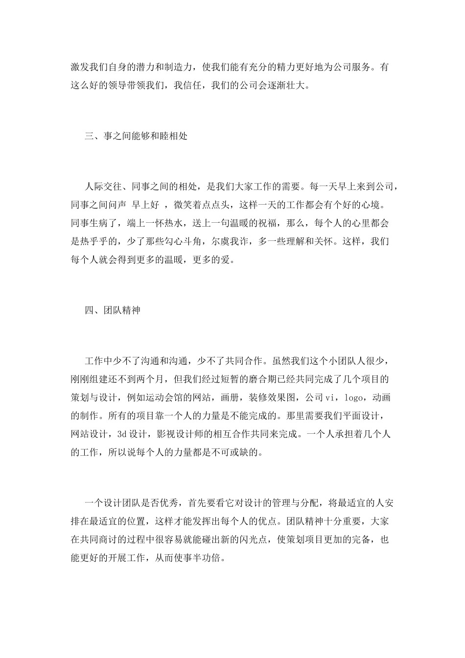 平面设计师工作总结(二)_第2页