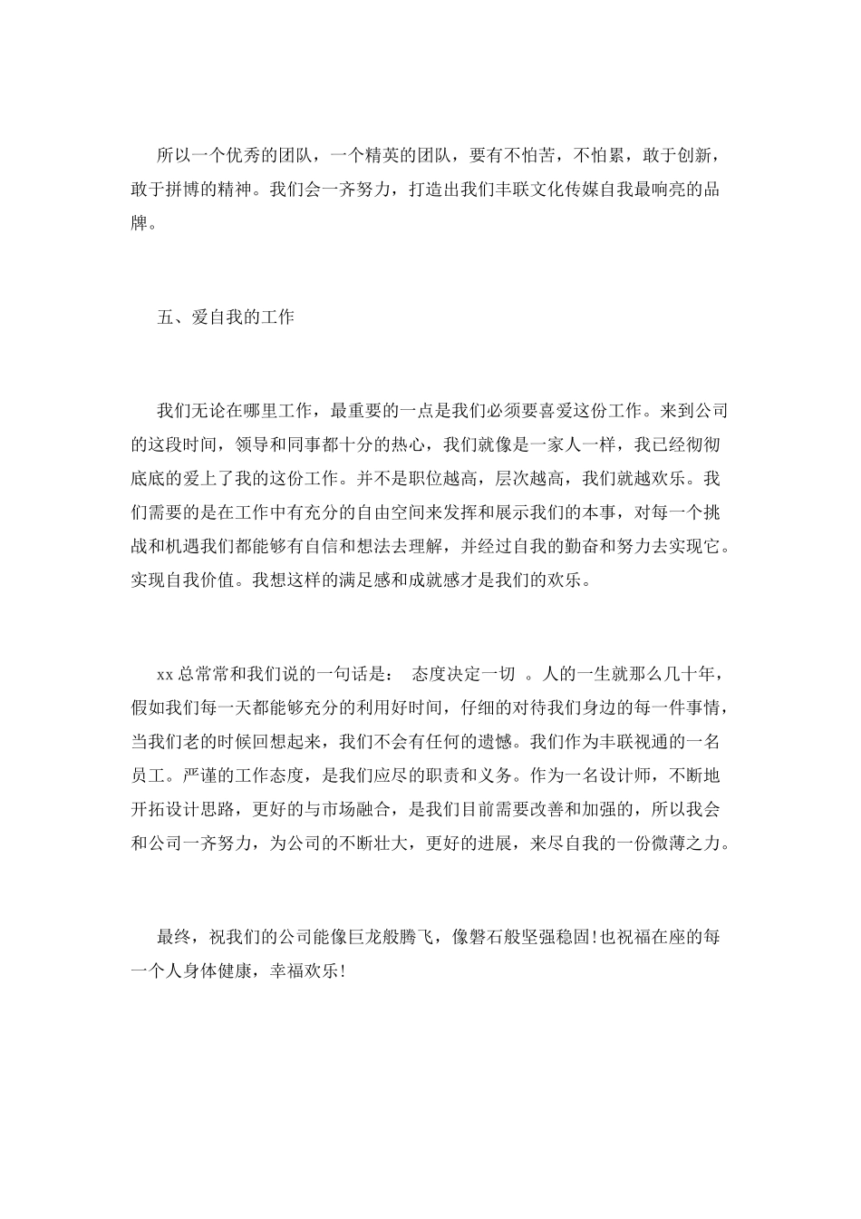 平面设计师工作总结(二)_第3页