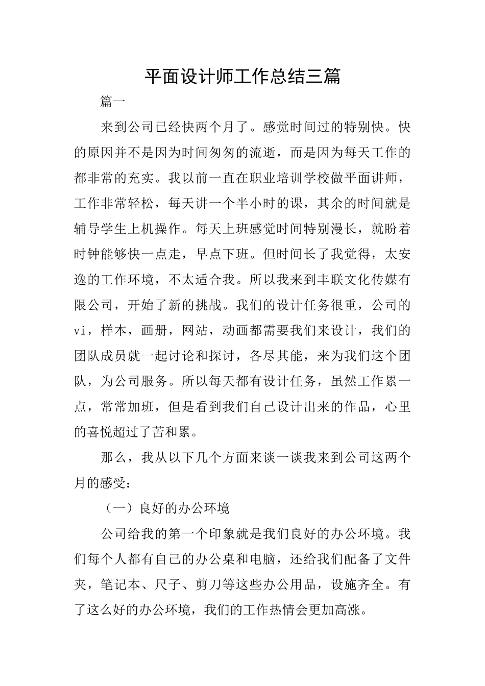 平面设计师工作总结三篇_第1页