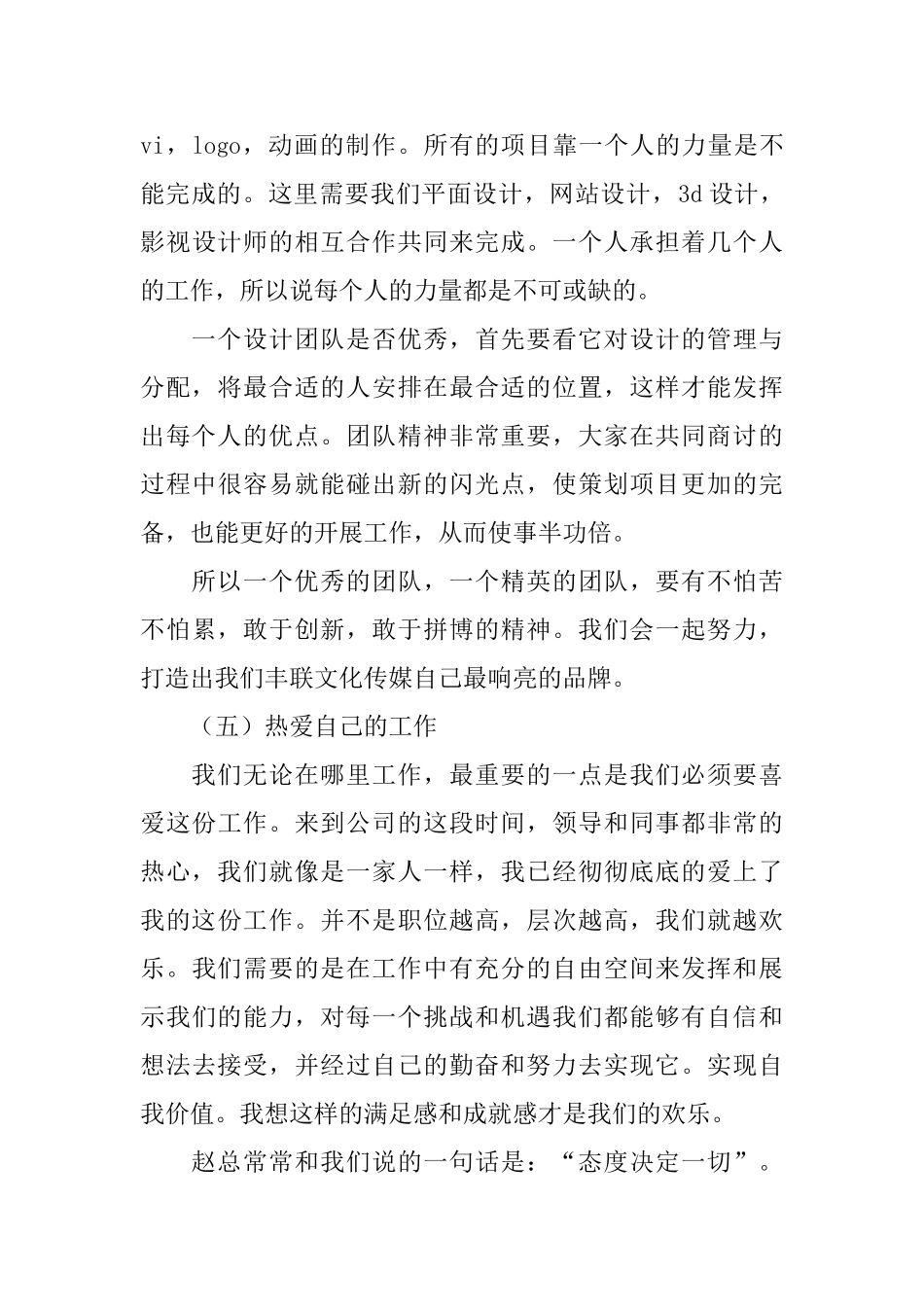 平面设计师工作总结三篇_第3页