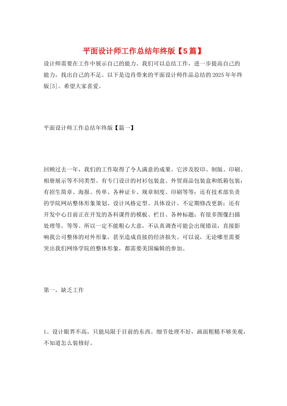 平面设计师工作总结年终版_第1页