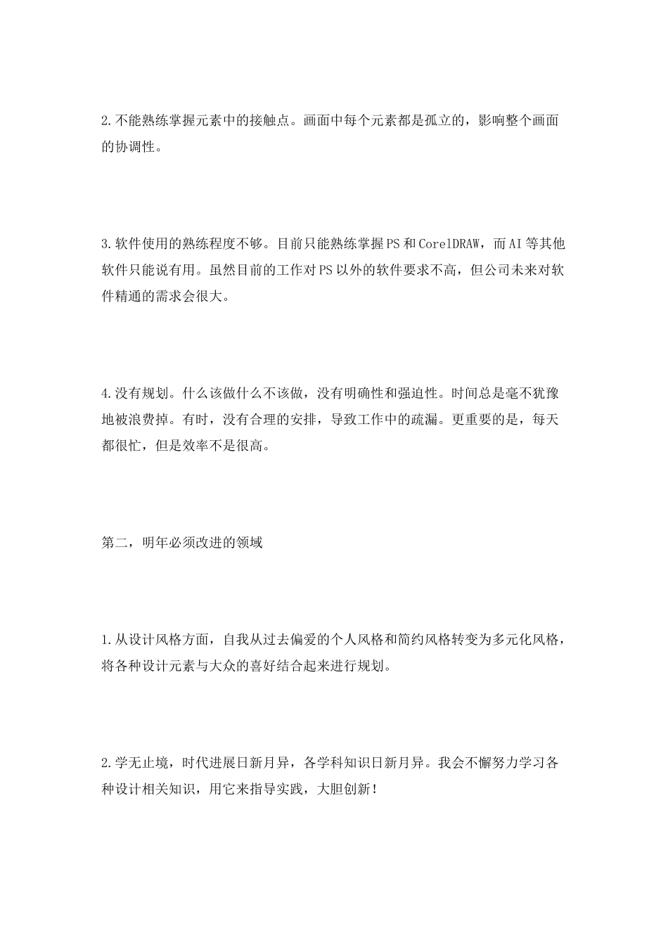 平面设计师工作总结年终版_第2页