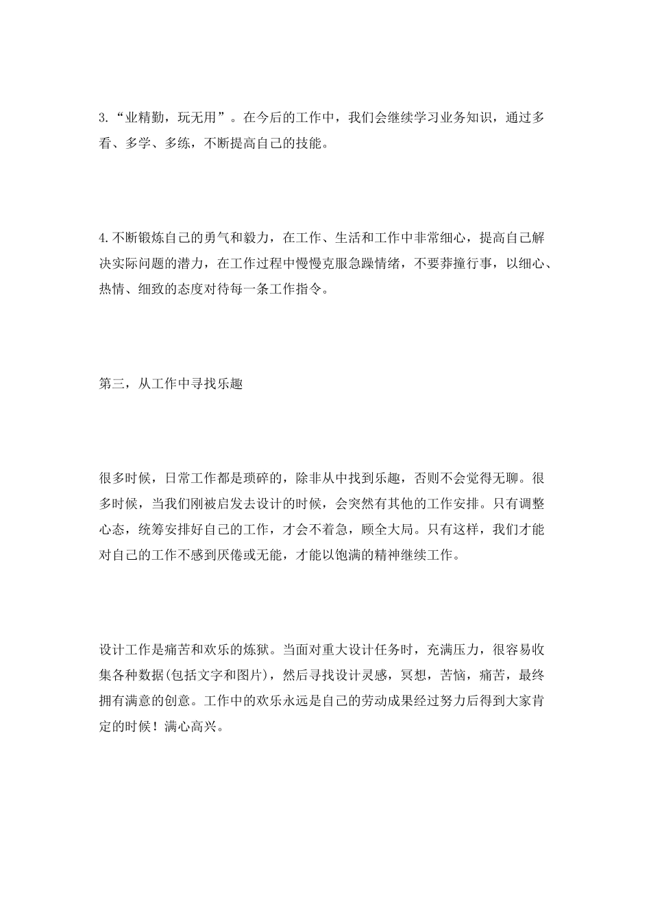 平面设计师工作总结年终版_第3页