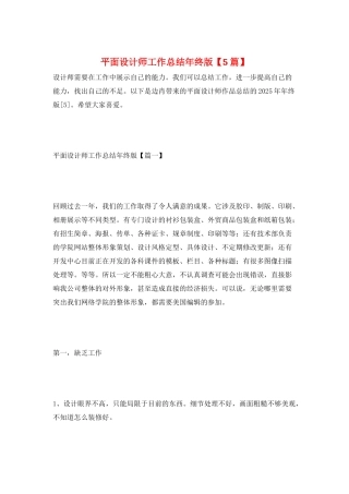 平面设计师工作总结年终版