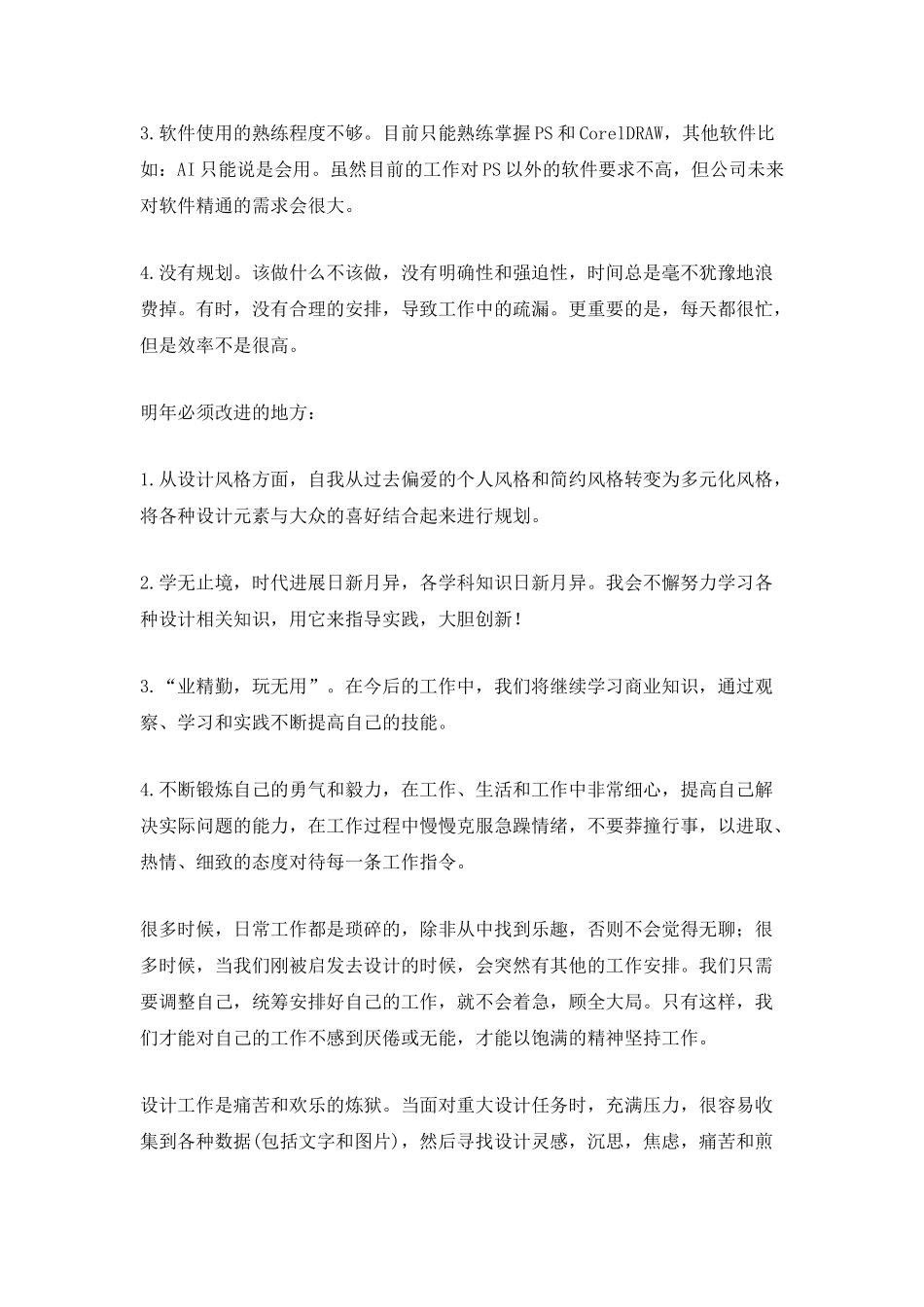 平面设计师工作总结优秀范文2025_第2页