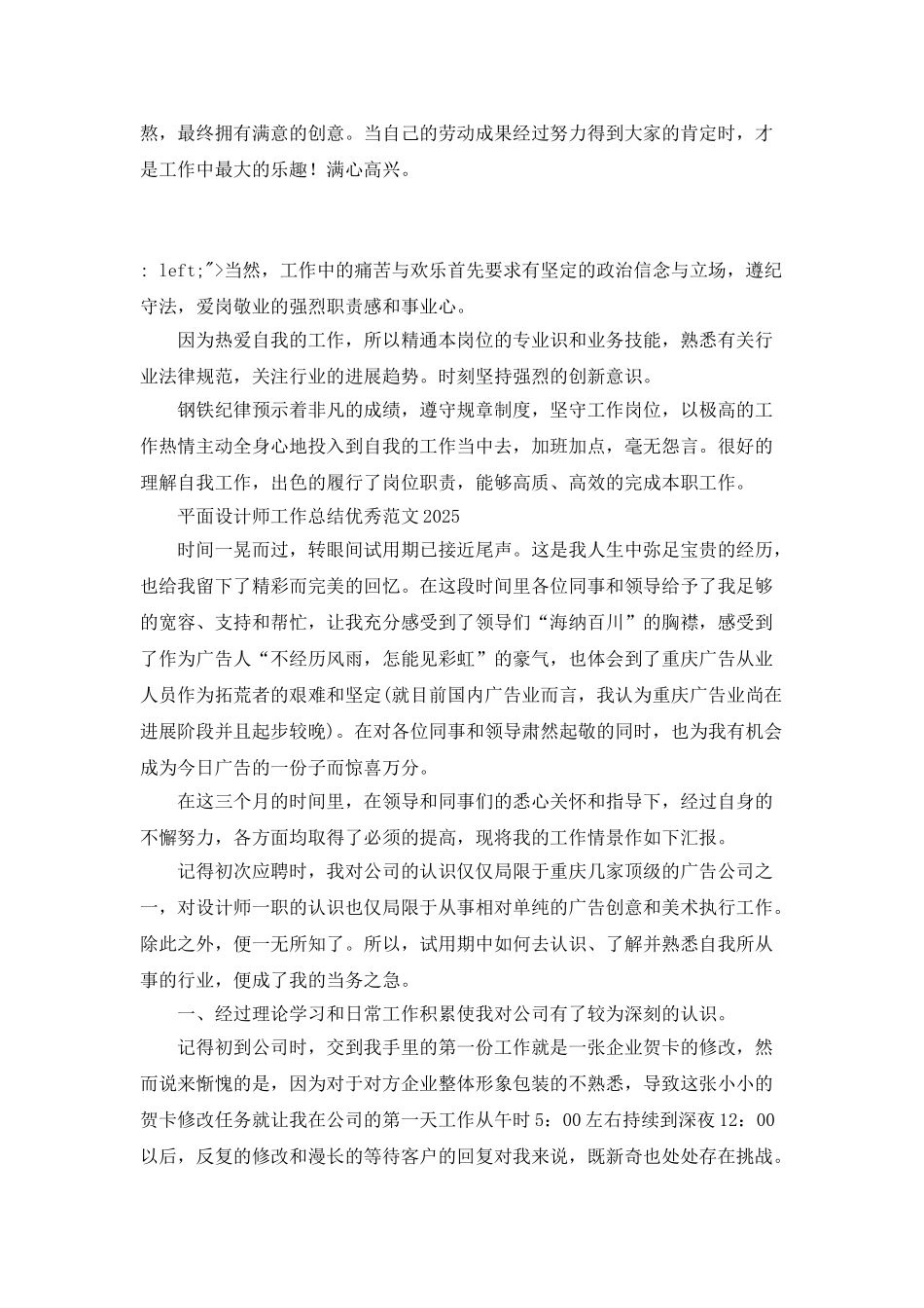 平面设计师工作总结优秀范文2025_第3页