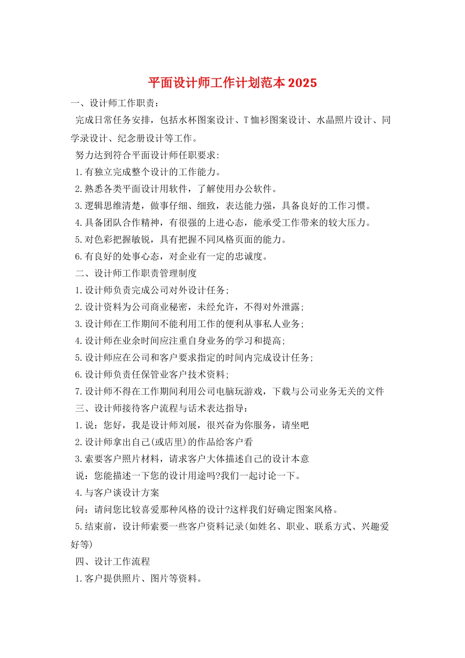 平面设计师工作计划范本2025_第1页