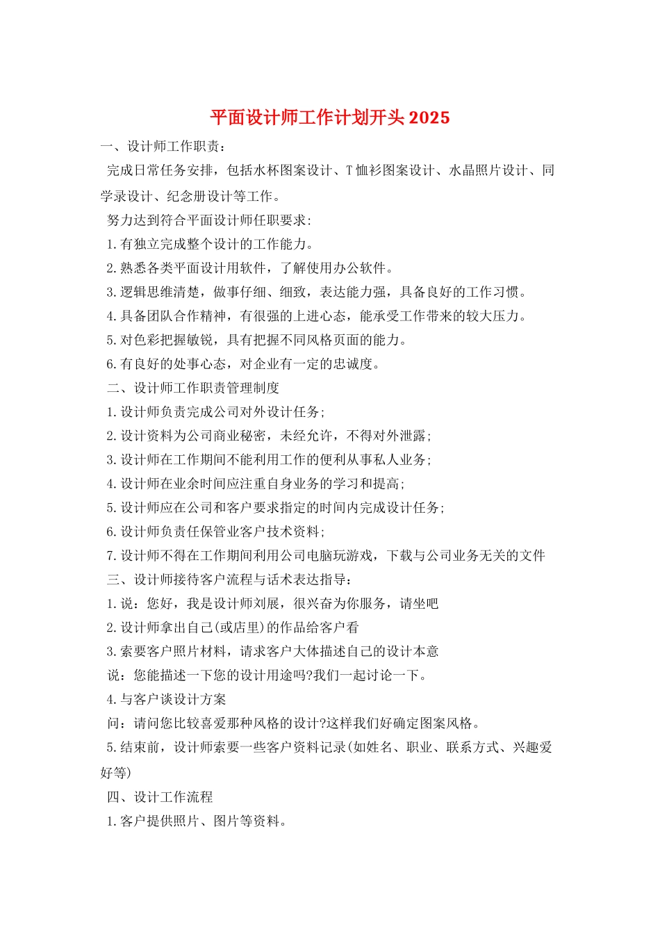 平面设计师工作计划开头2025_第1页
