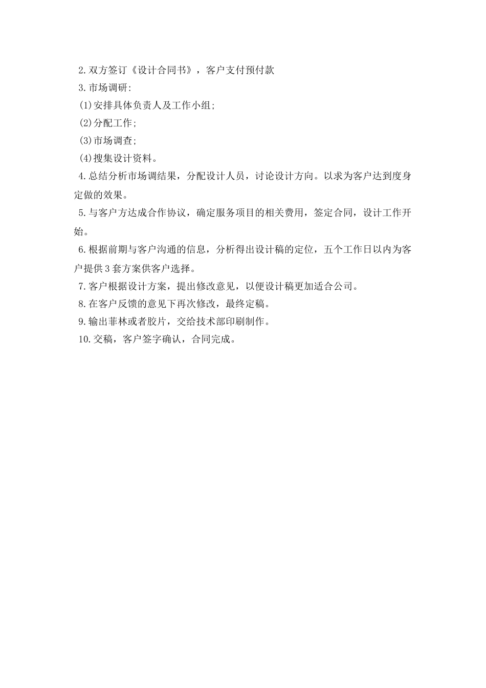 平面设计师工作计划开头2025_第2页