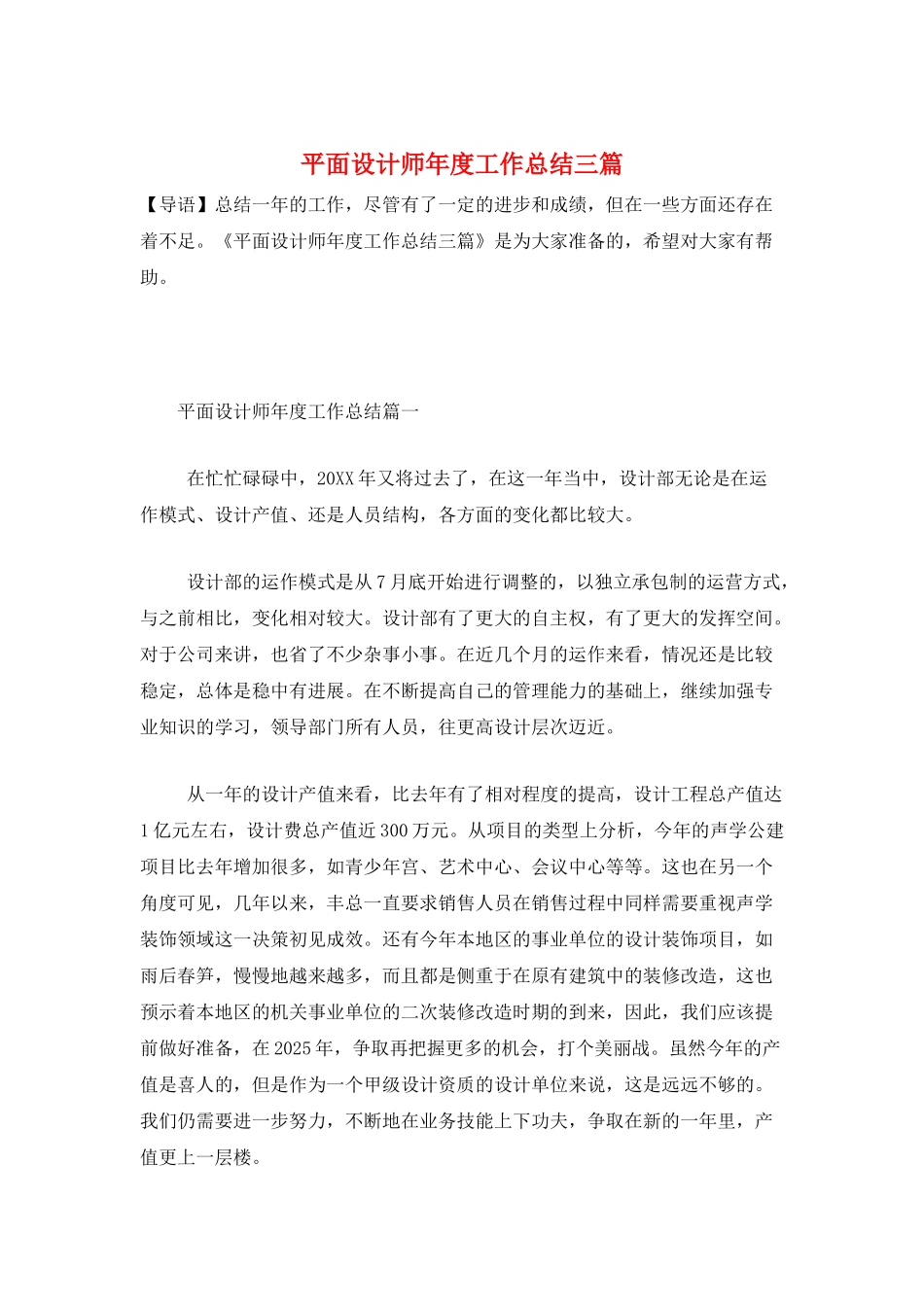 平面设计师年度工作总结三篇_第1页