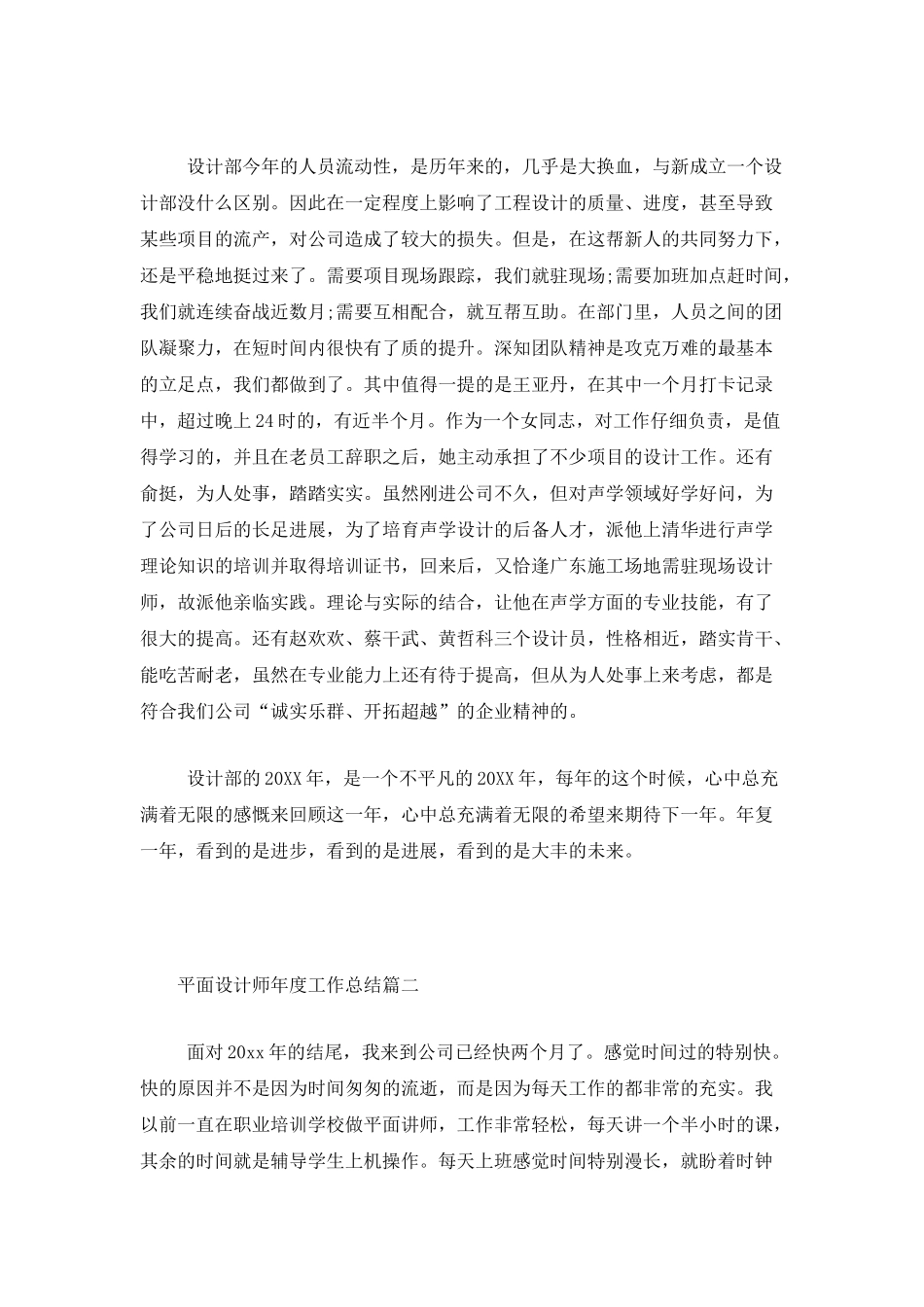 平面设计师年度工作总结三篇_第2页