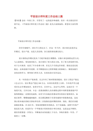 平面设计师年度工作总结三篇