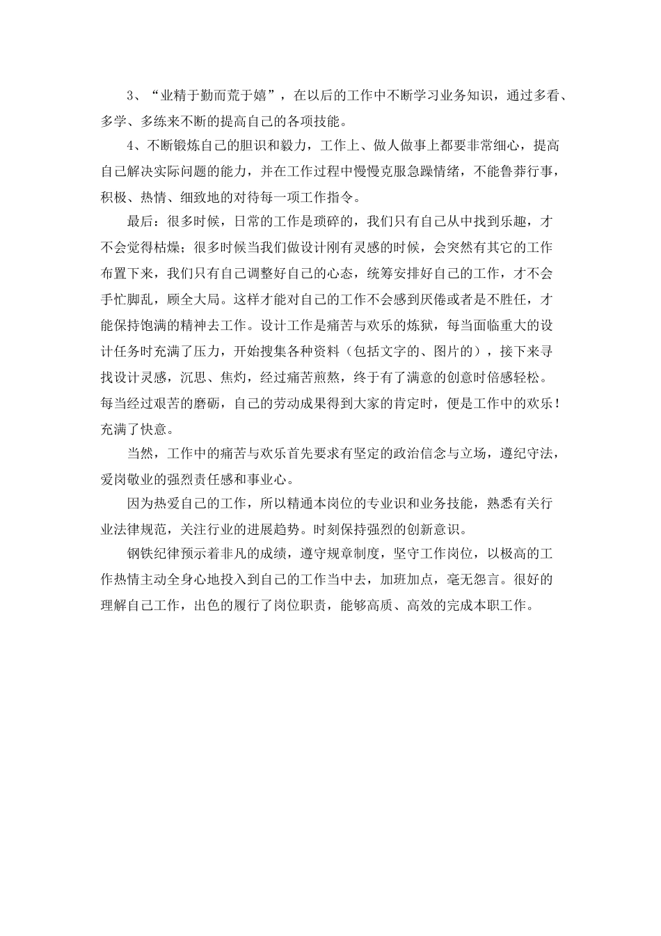 平面设计师年度个人工作总结_第2页