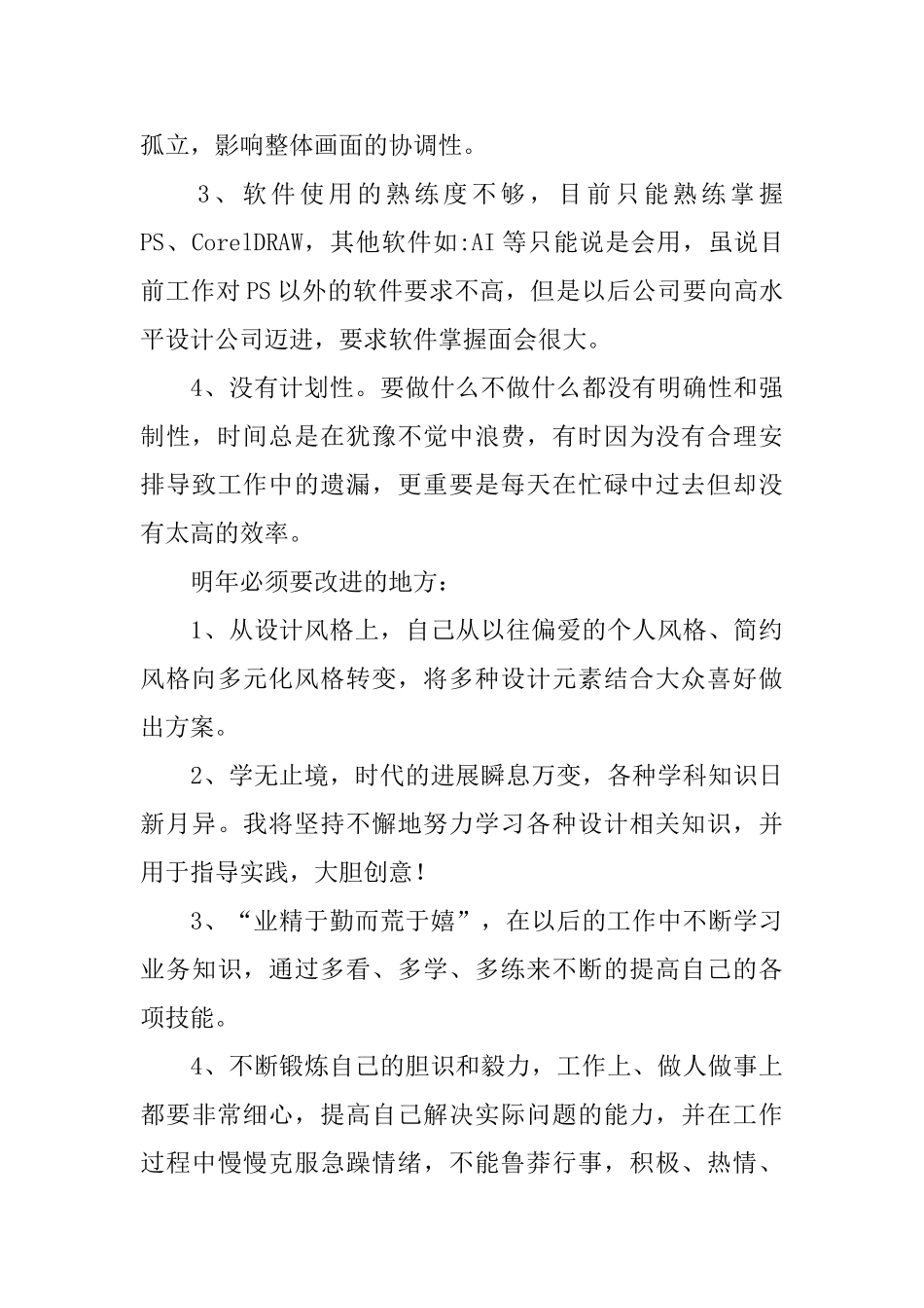 平面设计师年终工作总结300字_第2页