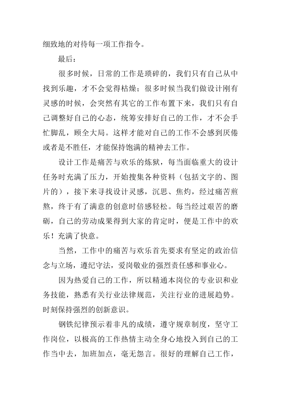 平面设计师年终工作总结300字_第3页