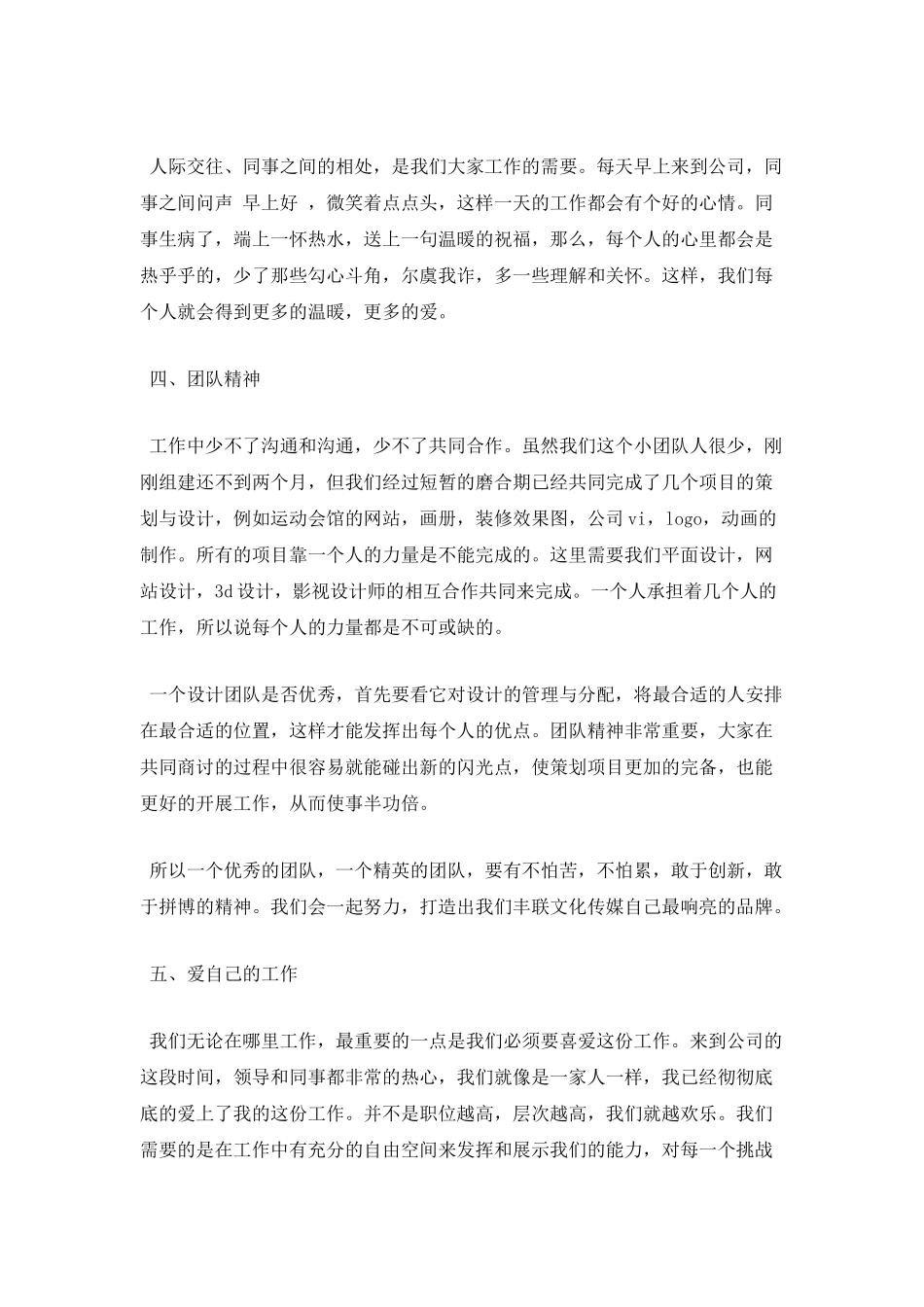 平面设计师年终工作总结(一)_第2页