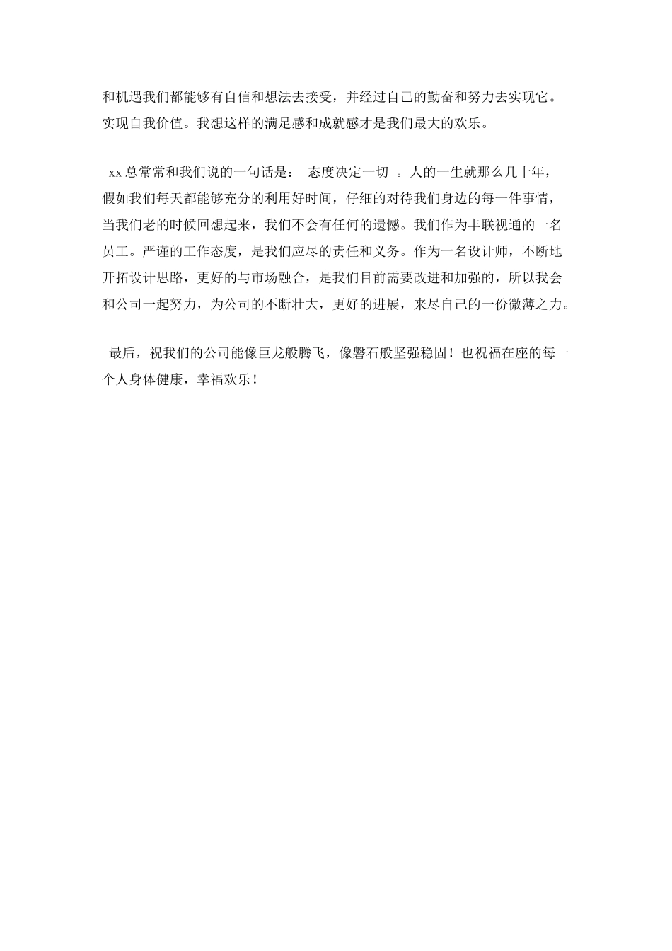 平面设计师年终工作总结(一)_第3页