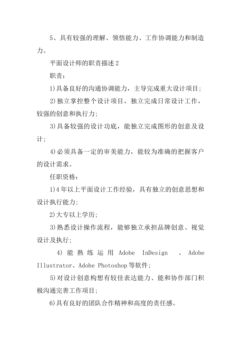 平面设计师的职责描述_第2页