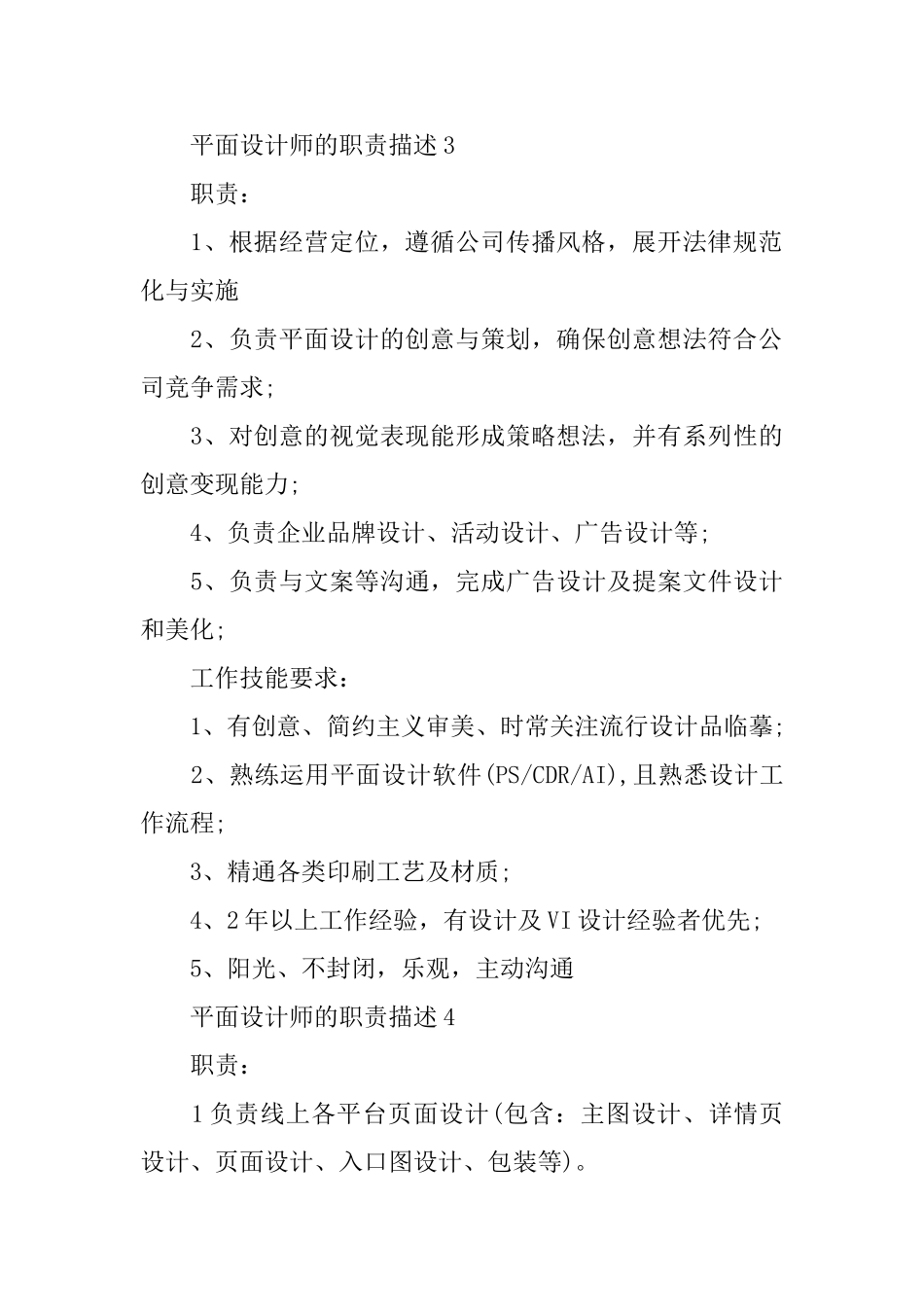平面设计师的职责描述_第3页