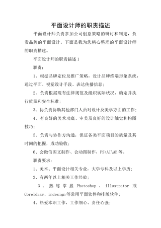 平面设计师的职责描述