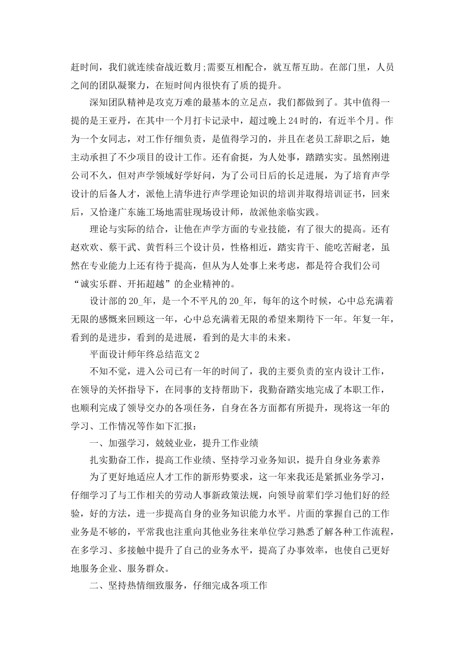 平面设计师年终总结工作评价范文_第2页
