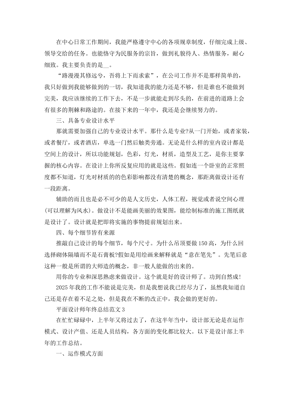 平面设计师年终总结工作评价范文_第3页