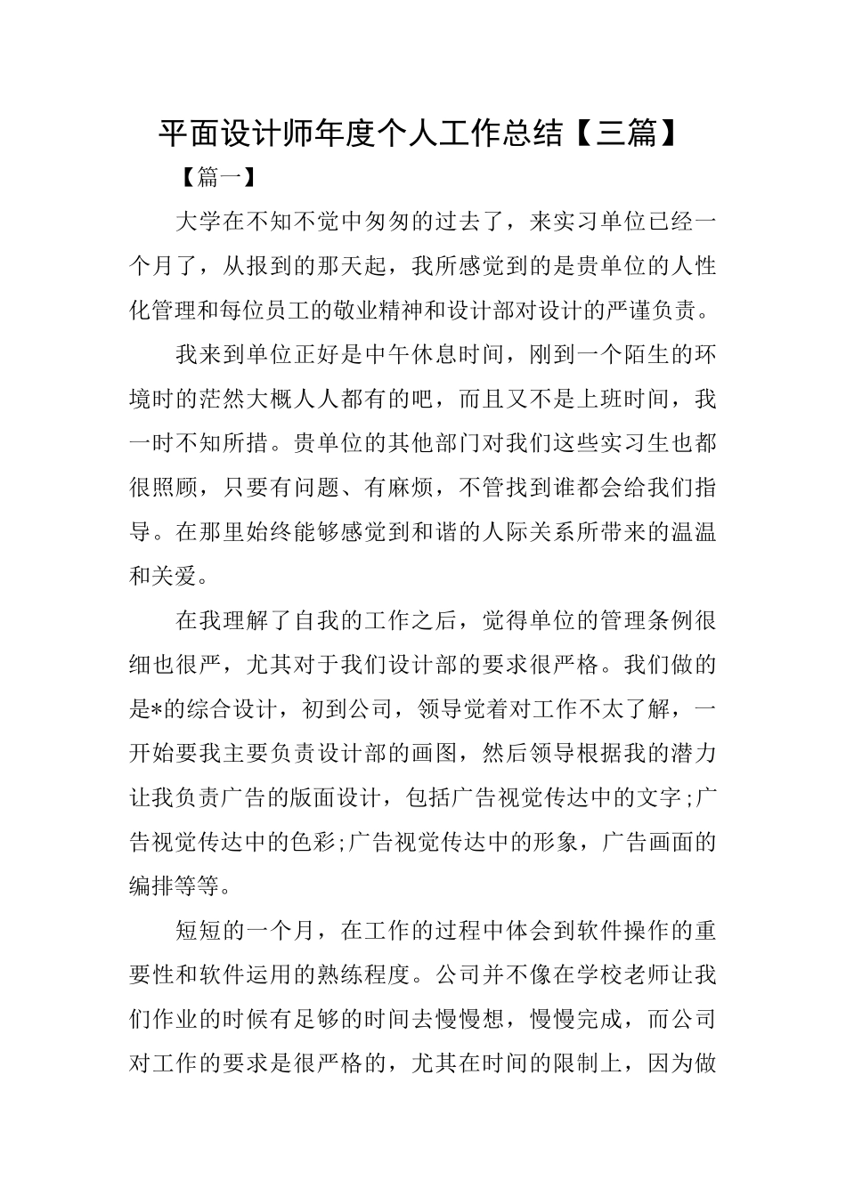 平面设计师年度个人工作总结【三篇】_第1页