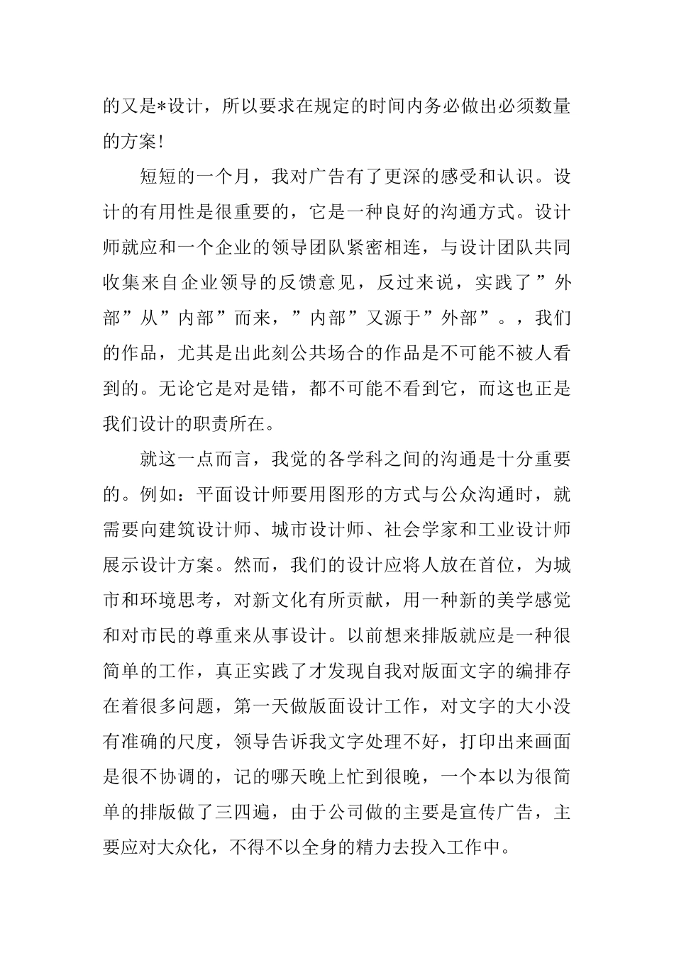 平面设计师年度个人工作总结【三篇】_第2页