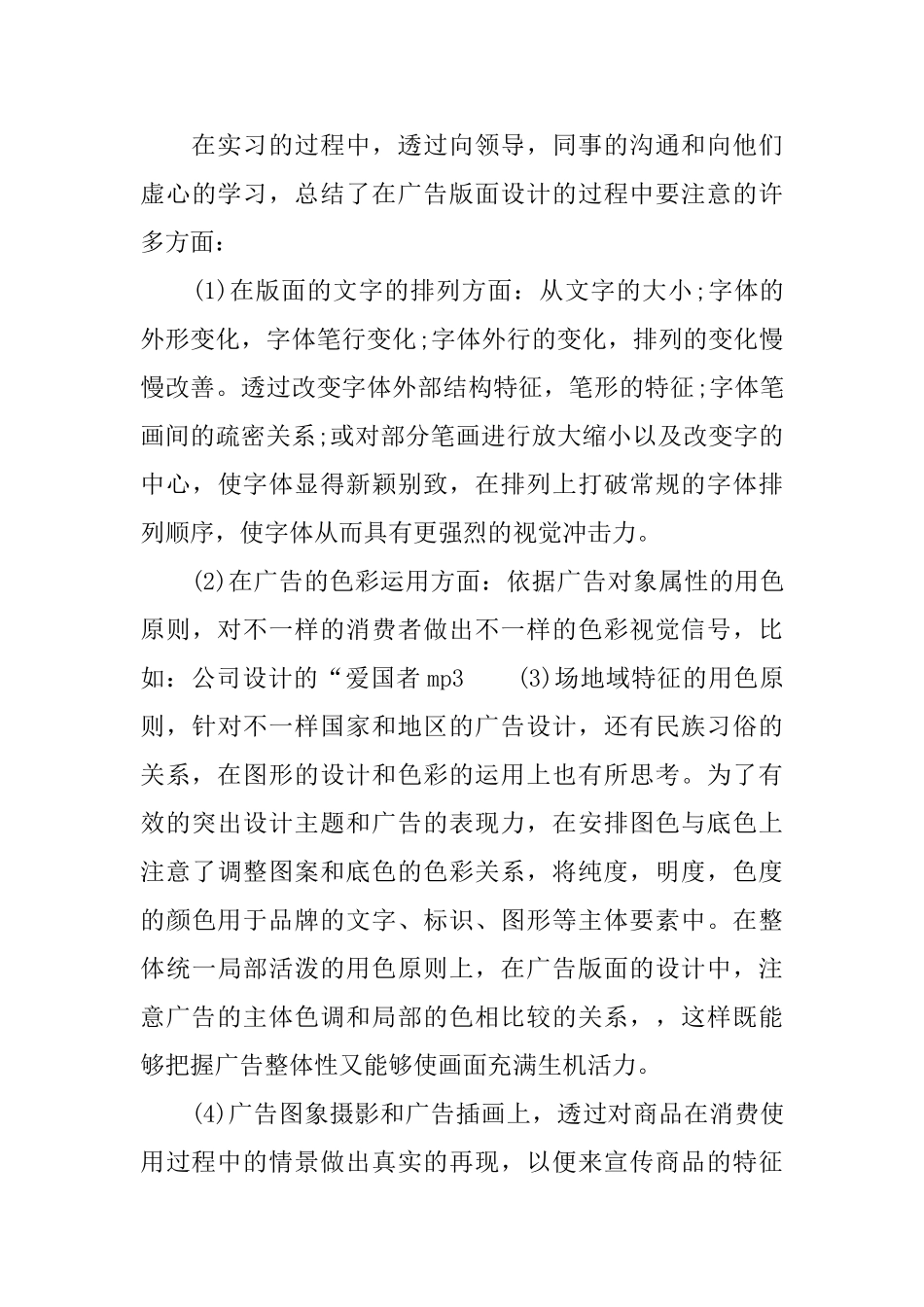 平面设计师年度个人工作总结【三篇】_第3页