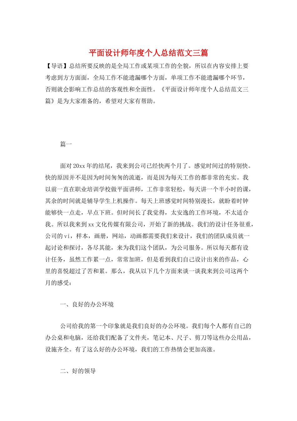 平面设计师年度个人总结范文三篇_第1页