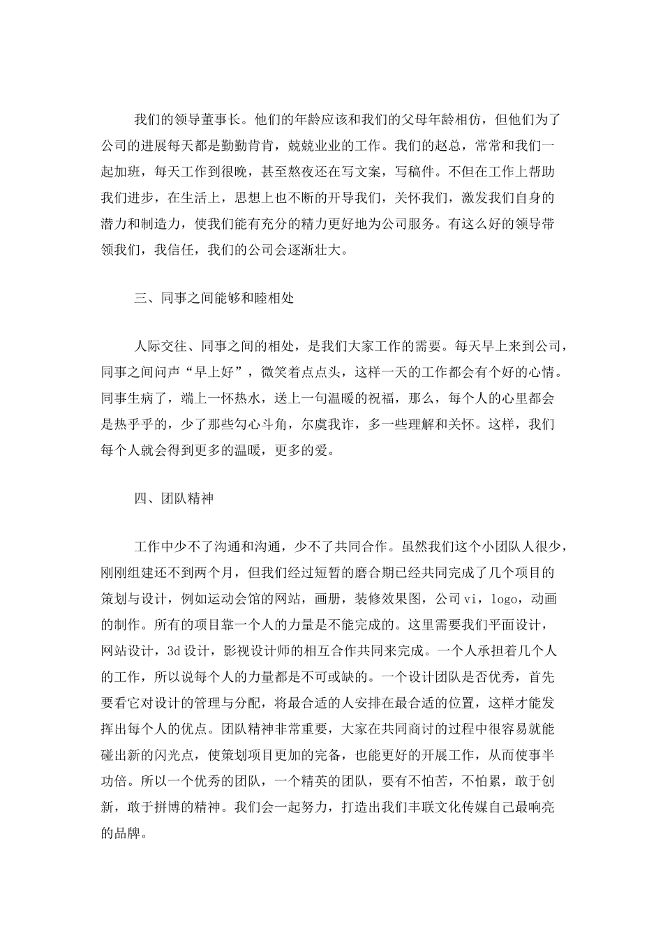 平面设计师年度个人总结范文三篇_第2页