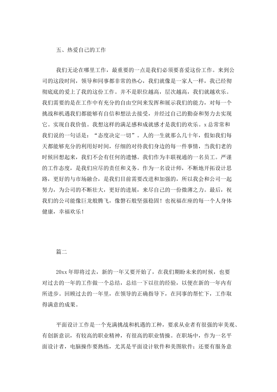 平面设计师年度个人总结范文三篇_第3页