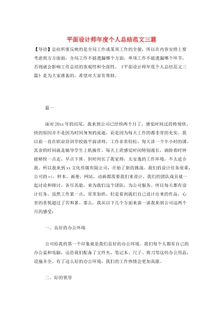 平面设计师年度个人总结范文三篇