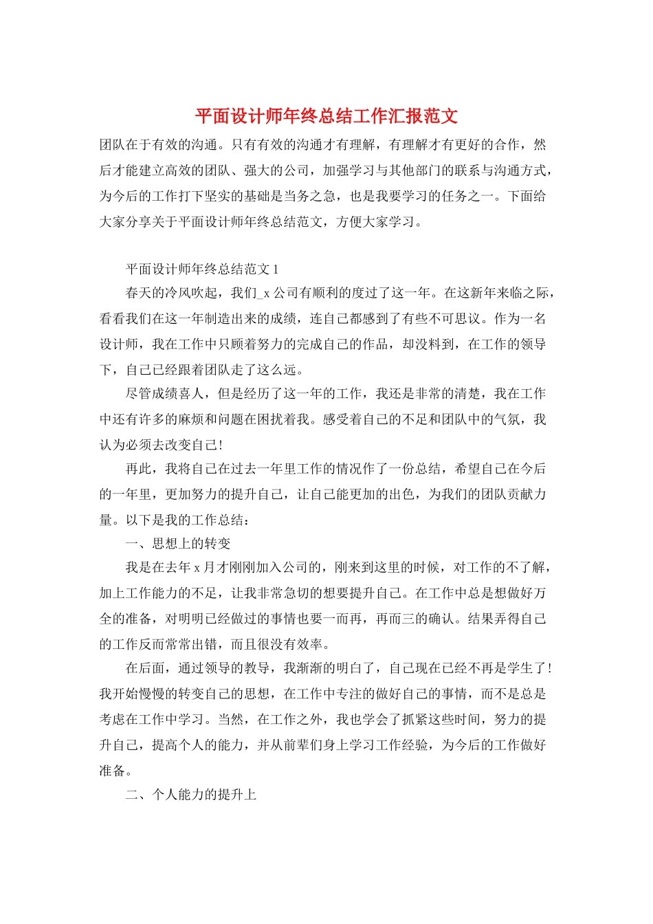 平面设计师年终总结工作汇报范文_第1页