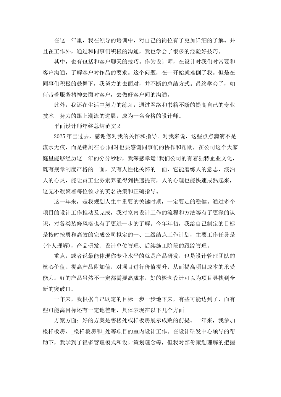 平面设计师年终总结工作汇报范文_第2页