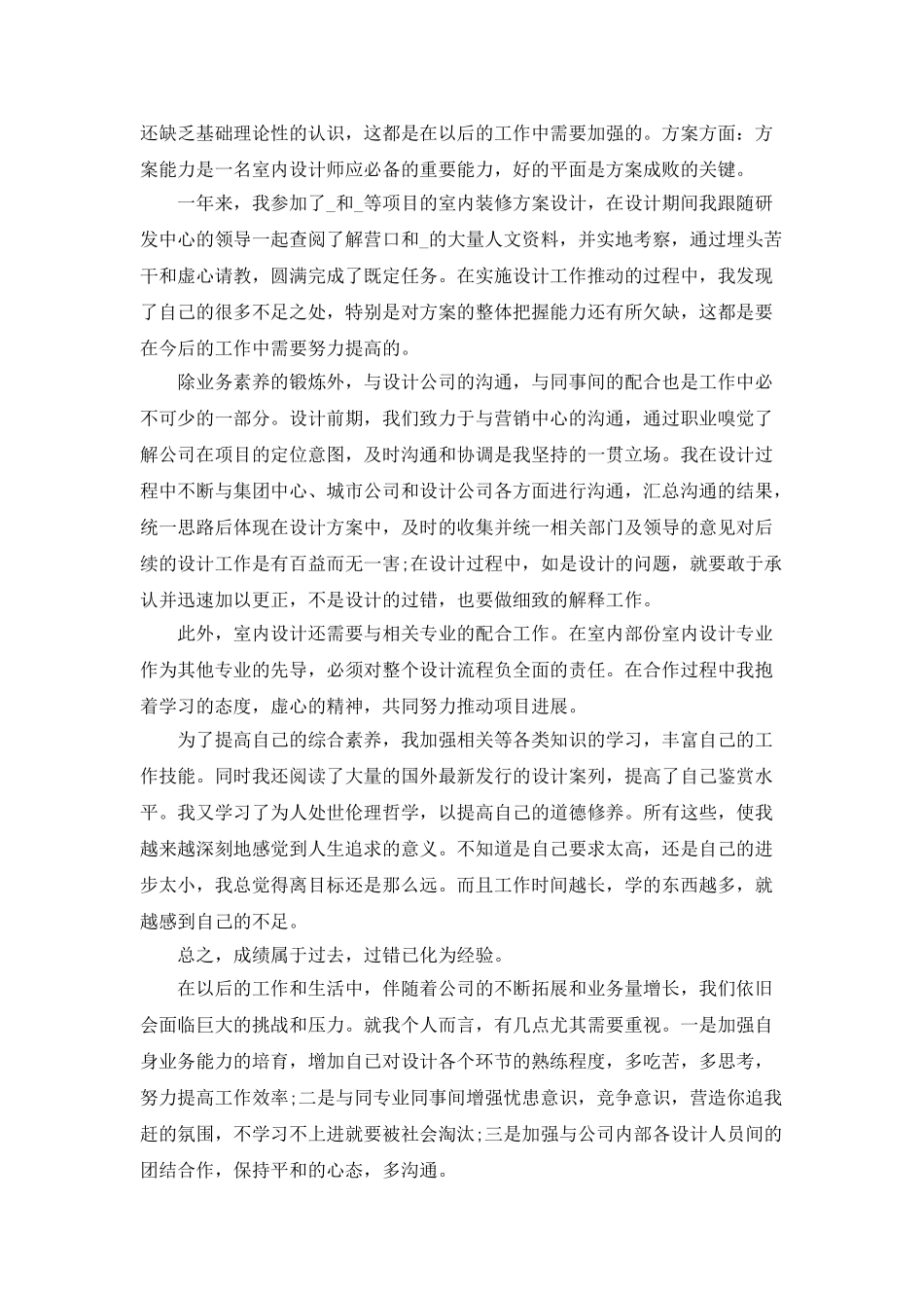 平面设计师年终总结工作汇报范文_第3页