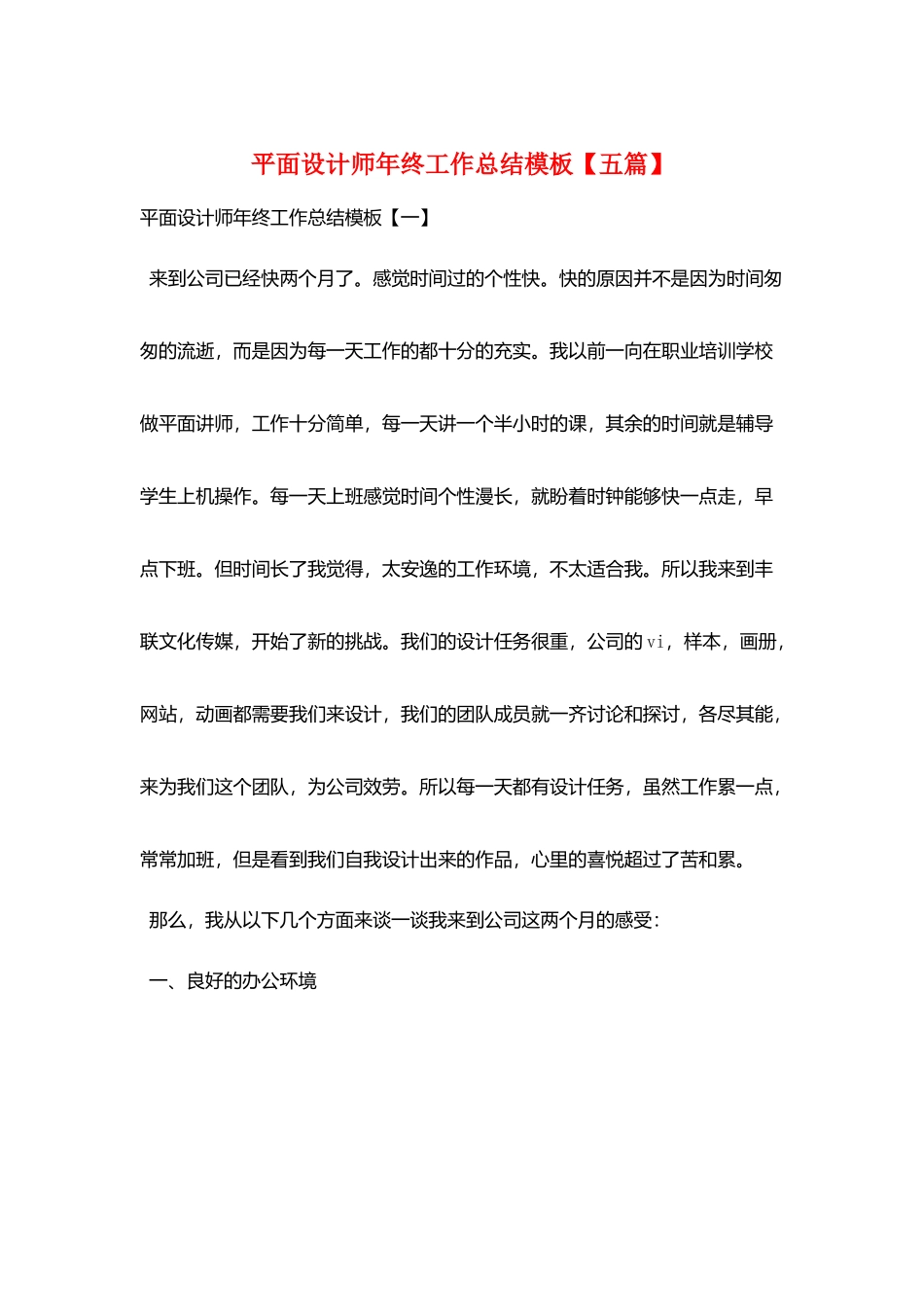 平面设计师年终工作总结模板_第1页