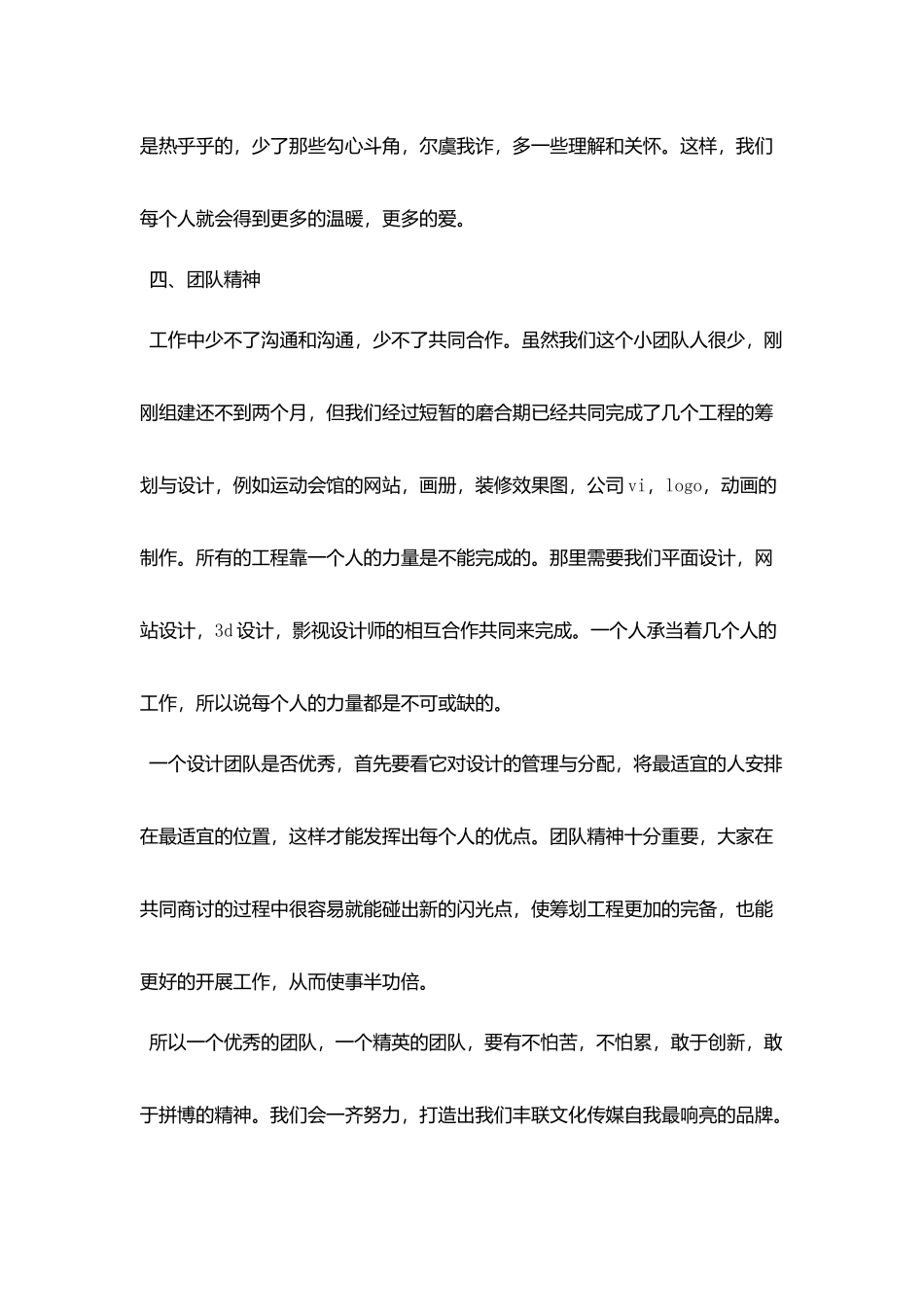 平面设计师年终工作总结模板_第3页