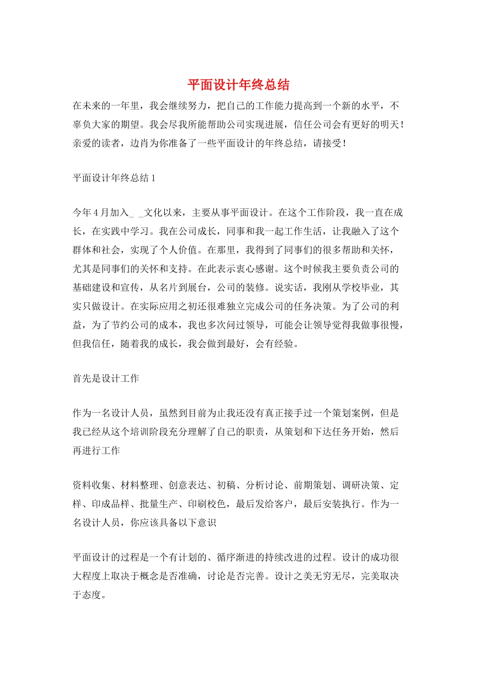 平面设计年终总结_第1页